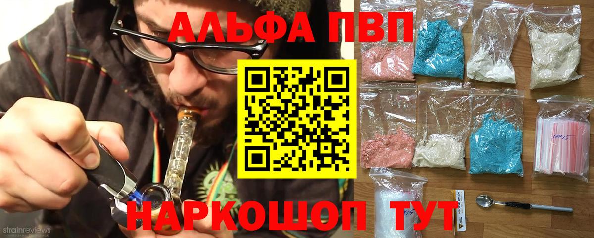 Коломна  A PVP Crystall  Вход с VPN  Alpha PVP СК 