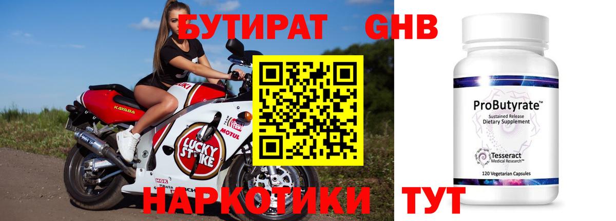 БУТИРАТ  Вход с VPN  Коломна  Бутират бутандиол 