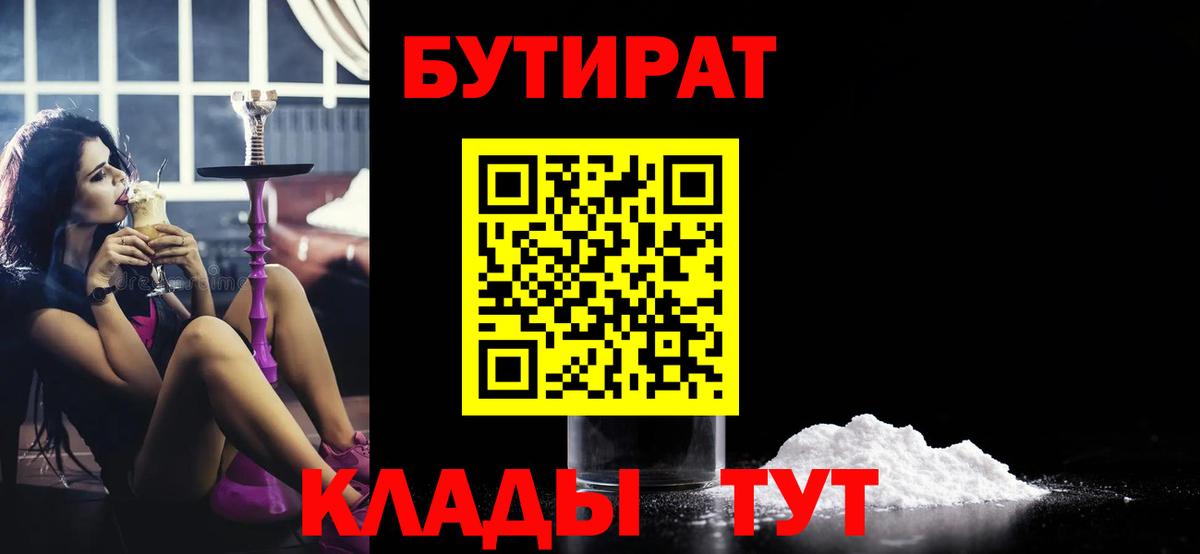 БУТИРАТ буратино Коломна