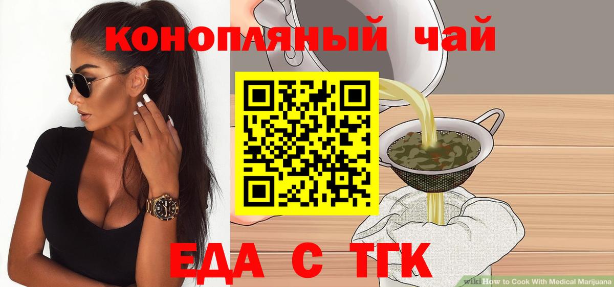 Еда ТГК конопля  Вход с VPN  Коломна 