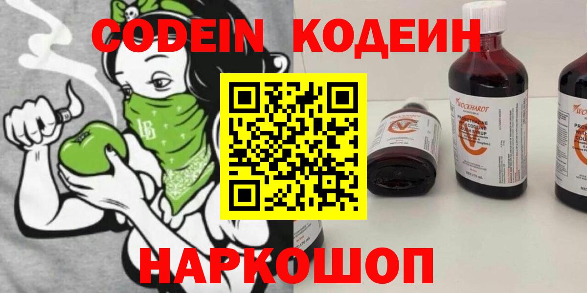 Codein Purple Drank  Вход с VPN  Коломна 