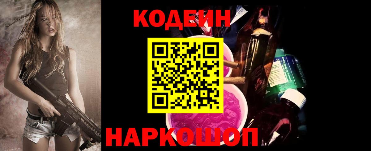 Codein напиток Lean (лин) Коломна